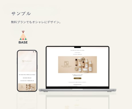 BASEでネットショップを制作します パソコンが苦手でも大丈夫！あなたのお店づくりをサポートします イメージ2
