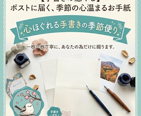 ポストに届く、季節のお手紙送ります 便箋2枚、ポストカード、小さいお手紙。心ほぐれる優しい時間 イメージ1