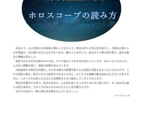 初心者向け、西洋占星術を教えます 西洋占星術をこれから学んでいきたい人におススメです イメージ2