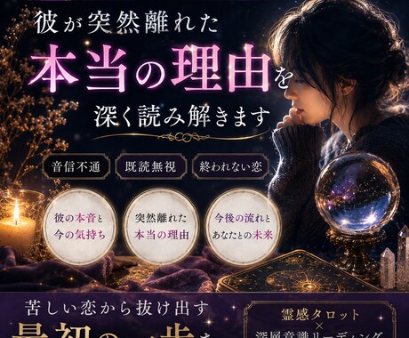 音信不通の彼が突然離れた理由を視ます 彼の本音と苦しみが終わる兆しを読み解きます イメージ1