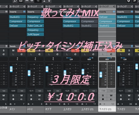 歌ってみたMIXします 3月中のみ実績作りのため格安で対応 イメージ1
