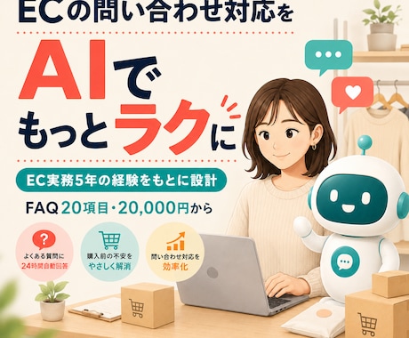 ECのよくある問い合わせをAIで自動対応します イメージ1