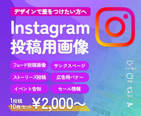 プロが伸ばすInstagramフィード投稿作ります 1投稿10枚セット2000円｜修正無制限｜即レス｜丸投げOK イメージ1