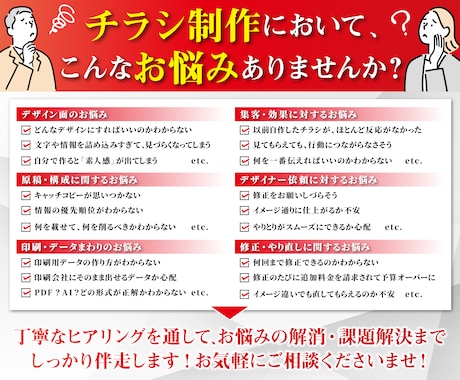 魅力を最大化！反響の出るチラシ制作致します 集客・売上UP！見やすい・伝わる・効果的なチラシ　修正無制限 イメージ2