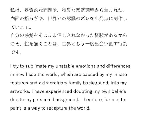 アート・美術専門翻訳-AIにできない英訳をします 作品制作・観賞経験豊富な帰国子女によるニュアンスを汲んだ英訳 イメージ2