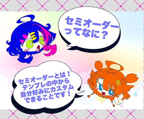 セミオーダー承ります キャラクターデザインからの一括制作に、セミオーダーを導入！ イメージ2