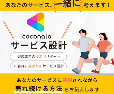 お客様に喜んでもらえるサービス作り、お手伝いします 徹底的にお客様目線で喜ばれるサービス内容を提案します イメージ1
