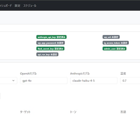 AIブログ・Instagramの自動投稿できます WordPressとInstagramに自動でAI記事を投稿 イメージ2