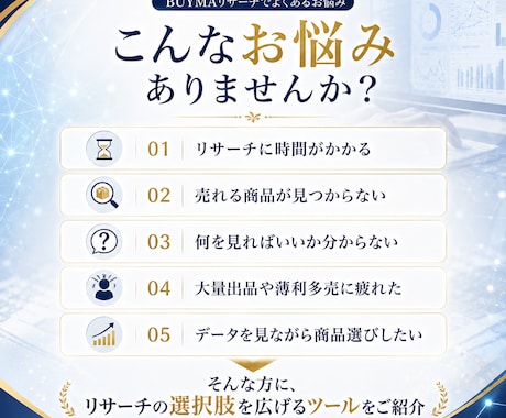 BUYMAリサーチを効率化できるツールを紹介します マーケティングと統計解析のプロが最新AIで開発 イメージ2