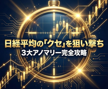 AIで日経平均先物ミニを3つの手法で完全攻略します 完全無裁量・投資初心者OK・先物初心者OK・AI解析結果 イメージ1