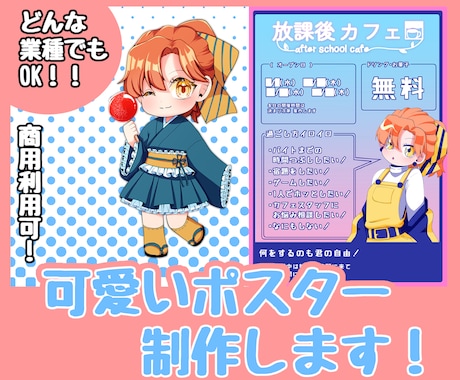 可愛いポスターを制作します 女の子のイラスト付きの可愛いポスター！(どんな業種でもOK) イメージ1