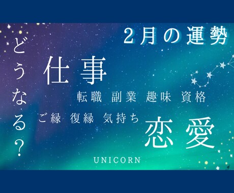 2月の運勢☆今から2月まで末までの運勢を占います ご縁や復縁・彼の気持ち☆転職や勉強☆その他(*´꒳`*) イメージ1
