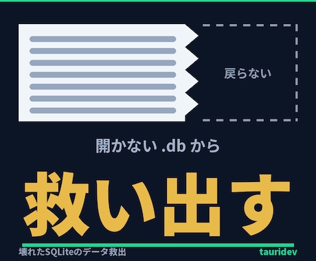 壊れたSQLiteのデータを救出します 開けない.dbから救えるだけ取り出します。作り話は混ぜません イメージ1
