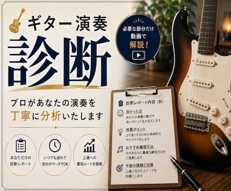 あなたのギター演奏をプロ視点で診断いたします イメージ1