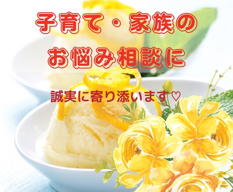 ３往復チャットで♡お話相手になります 家族や子育てのお悩みに優しく寄り添います♡ イメージ1