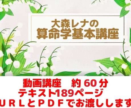 算命学の命式の見方や基礎を分かりやすく教えます 宿命や命式図について学びたい方、初心者様向けの講座です イメージ2