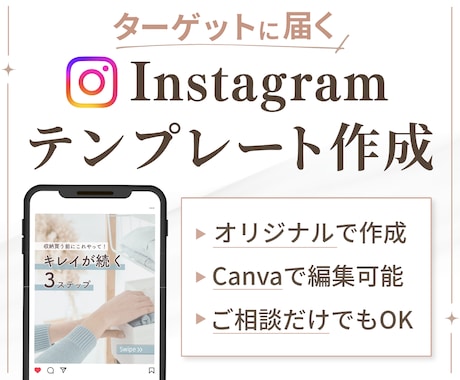 ターゲットに届く！インスタ画像テンプレ作成します イメージ1