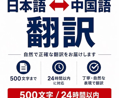 日本語⇔中国語を自然な表現で翻訳します イメージ1