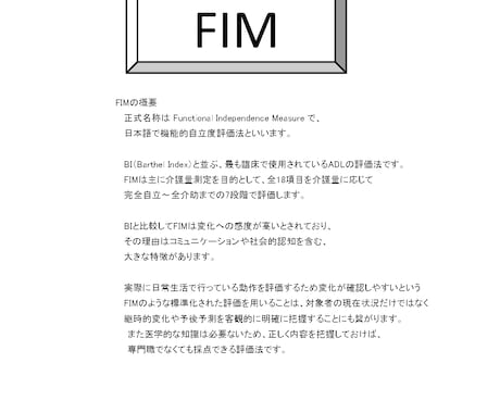 FIM評価まとめます noteの方へ無料公開しました。 イメージ1