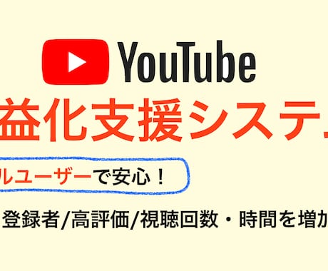 最安値】YouTubeWebツール出品します YouTubeのチャンネル登録、視聴回数(時間)など増加！ イメージ1