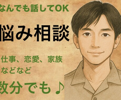 管理職としてマネジメントをする優男が寄り添います 寄り添って包み込みます。強くなりたい人は来てください。 イメージ1