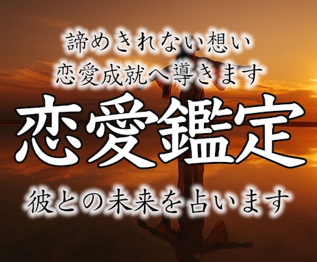 究極霊視｜本音透視で片想いを恋愛成就へ導きます 片思いの彼の気持ちと未来を占い、生涯縁結びへ続く道を示します イメージ2