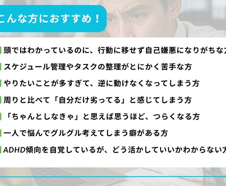 コーチングでADHDの方の夢の実現をサポートします 《評価10件まで限定価格》やりたいこと探し実現に寄り添います イメージ2