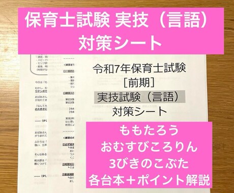 一発合格へ！保育士試験実技言語シナリオ提供します 台本3点セット：ももたろう/3びきのこぶた/おむすびころりん イメージ2