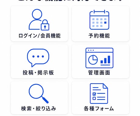 会員制サイト・投稿機能付きWebアプリを開発します あなた専用のWebシステムを一人で設計から納品まで イメージ2