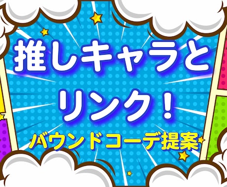 ユニババウンドコーデをご提案します かわいく映える、あなた専用コーデ！ イメージ1