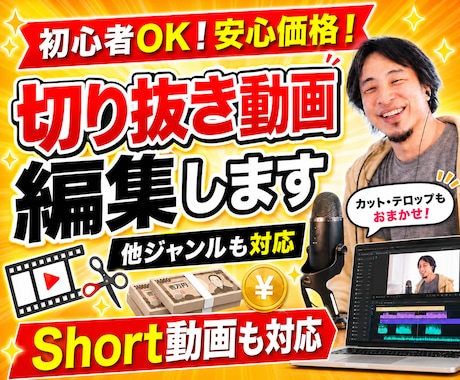 ひろゆきなどのYouTube切り抜き動画作ります ホリエモン、DaiGo、岡田斗司夫にも対応可能！ イメージ1