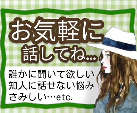 人には話しづらいことや些細なことなど何でも聞きます 人に話せない秘密や恋愛、人間関係、心の悩み等なんでも話して イメージ1
