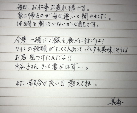 ボールペンで手書きの手紙代筆いたします 素人の文字で手紙代筆します。丁寧に書きます。 イメージ1