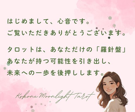恋愛の悩みをタロットで占います ＊不安な恋にやさしく寄り添う、あなただけのメッセージ イメージ2