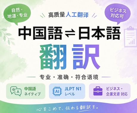 中国語⇔日本語の翻訳を承りますます イメージ1