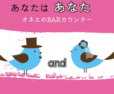 オネエがお話し聞きます 『あなたはあなた』 誰でもないです。 イメージ1