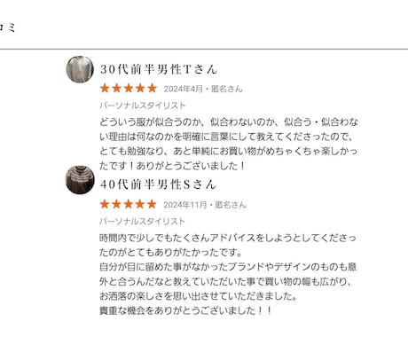 男性専用！圧倒的に垢抜けるためのアドバイスをします 実際口コミあり！外見を今より確実に良くしたい男性向きです イメージ2