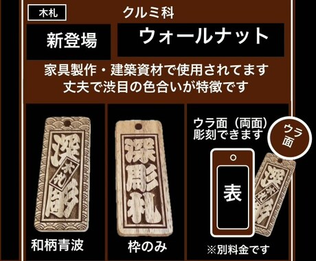 新登場❗️ウォールナット使用しています 全体茶系色です　すでにアップヒノキの木札より少し細目です イメージ2