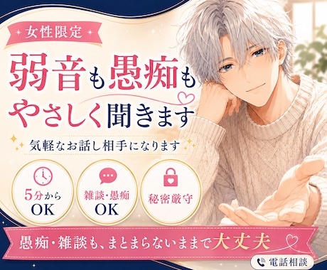 女性限定|弱音も愚痴もやさしく聞きます 愚痴・雑談も、まとまらないままで大丈夫 イメージ1