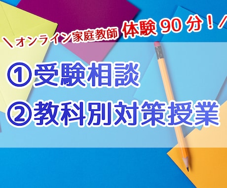 体験（90分）・京大卒がオンライン家庭教師をします 塾講師歴6年・英語数学物理化学の基礎から応用まで丁寧に解説 イメージ1