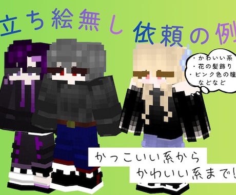 理想のオリジナルスキン作ります VTuberさんやYouTuberさんも大歓迎！ イメージ2