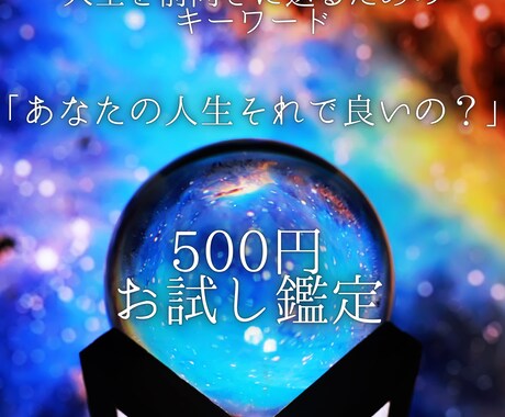 自信を取り戻すあなたの強みと人生の目的を占います 「私ってこれで良いの？」　って悩んでいませんか？ イメージ1