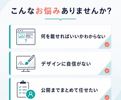 構成から実装まで伝わるLPを丁寧に制作します 構成・デザイン・実装までLP制作をまるごと対応 イメージ2