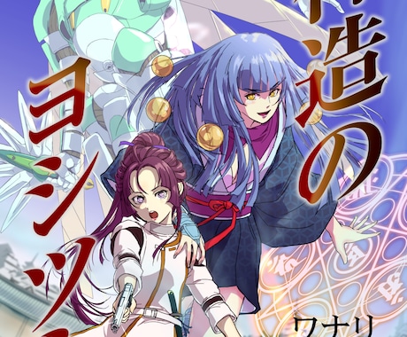WEB小説などの表紙イラストを描きます カッコイイ系を中心に作品の世界観を表現します イメージ1