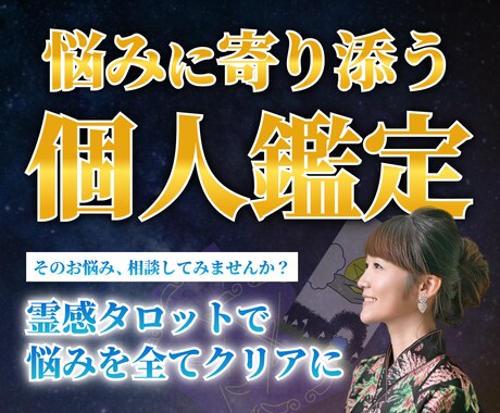 あなたのお悩みを霊視鑑定いたします 霊感タロットであなたを導きます イメージ1