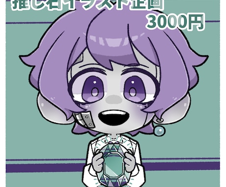 量産型のミニキャライラストお描きします 推し石や誕生石を持たせよう！商用利用込み！ イメージ1