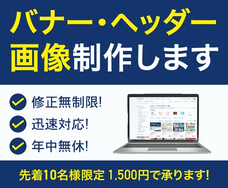 バナー・ヘッダーデザイン制作します 先着10名様限定で、1,500円でお受けいたします！ イメージ1