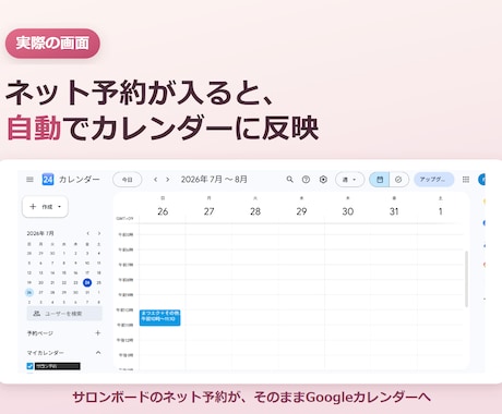 月額0円ホットペッパー予約をカレンダーへ同期します 手入力ゼロ。サロンボードの予約が自動でカレンダーに入ります イメージ2