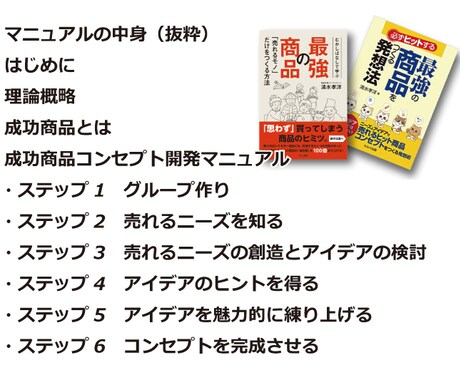 先着で書籍進呈　ヒット商品を作る方法をお教えします ヒット商品コンセプトをオンライン会議で作るマニュアルです イメージ2