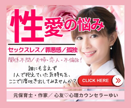 女性限定❤️言いにくい性の悩みを丁寧にお聴きします 男女可✅相談実績6000件超！恋人／夫婦／不倫／関係性何でも イメージ1